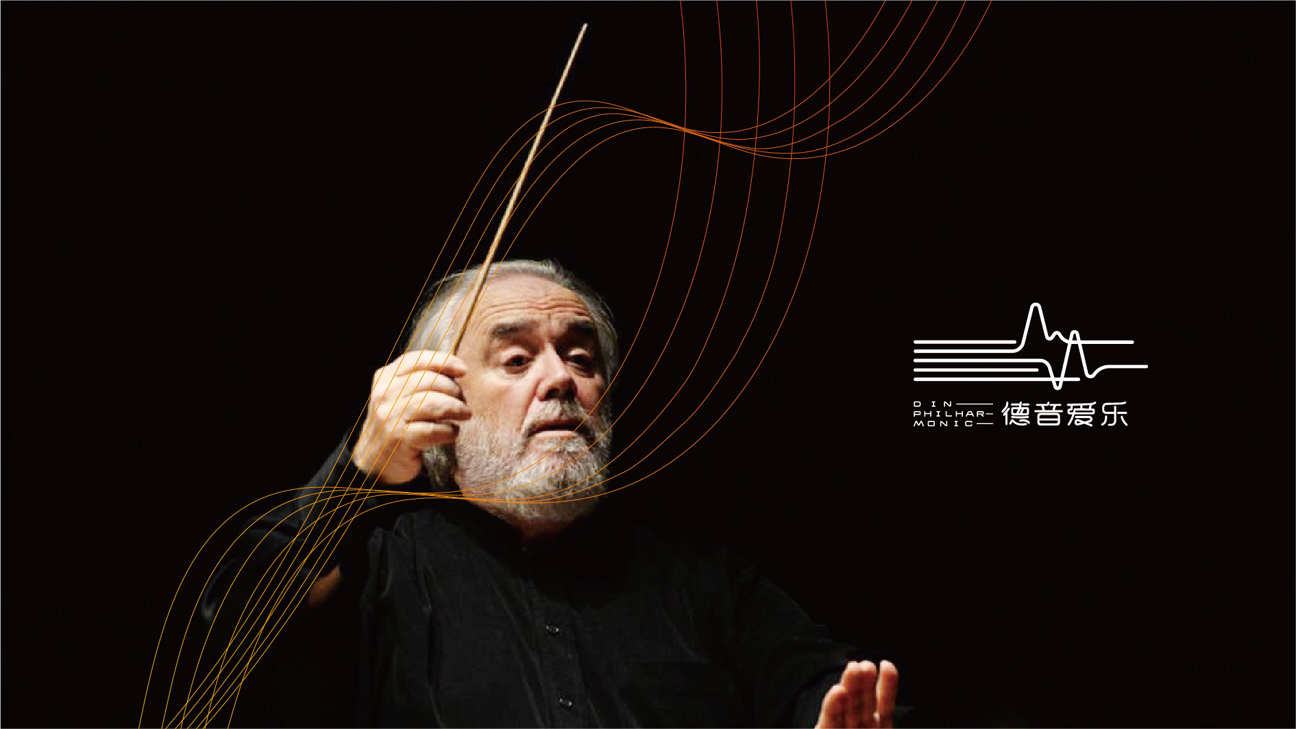 沈阳爱乐团品牌VI形象设计